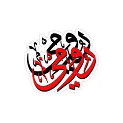 استیکر لپ تاپ رومی