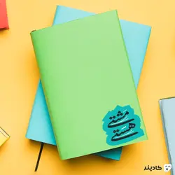 استیکر فارسی مشتی هستی