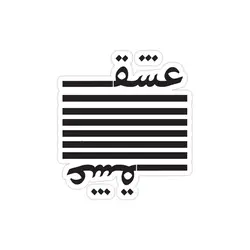 استیکر لپ تاپ تایپوگرافی عشق