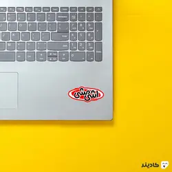 استیکر لپتاپ لوگوی اشی مشی