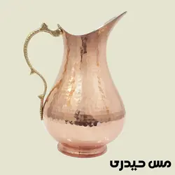 پارچ مسی چکشی دسته برنجی طرح درسا - نانو شده - مس حیدری