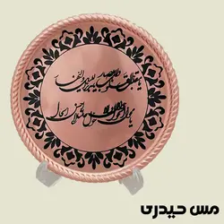تابلو مسی دعای تحویل سال - مخصوص سفره عید  - مس حیدری