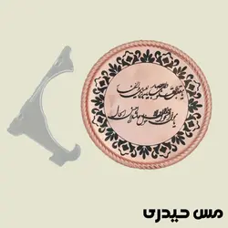 تابلو مسی دعای تحویل سال - مخصوص سفره عید  - مس حیدری