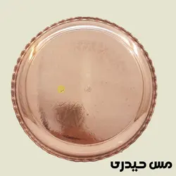 سینی مجمع مسی مدل طرح دار - سینی رستورانی - مس حیدری