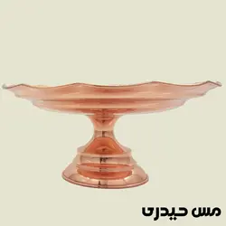 شیرینی خوری مسی چکشی مدل ایلیا - نانو رنگ ثابت - مس حیدری