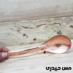 قاشق آجیل مسی مدل ایلیا - مس حیدری