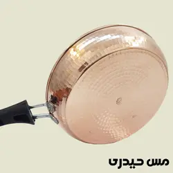 ماهیتابه مسی چکشی دسته پلاستیکی تولید زنجان - مس حیدری