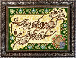 تابلو فرش دو رو  ماشینی و ان یکاد چشم شور سبز بدون قاب