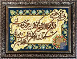 تابلو فرش دو رو ماشینی و ان یکاد چشم شور سرمه ای بدون قاب