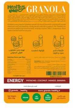 انرژی گرانولا