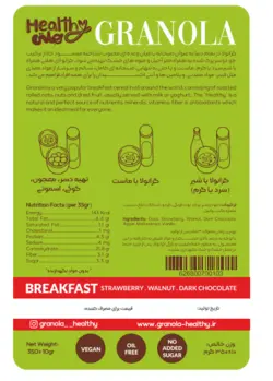 صبجانه گرانولا