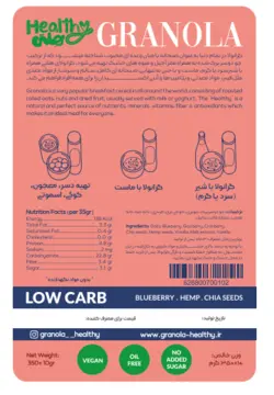 لوکرب گرانولا