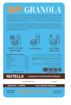 نوتلا گرانولا