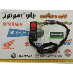دکمه قطع کن و شارژر موبایل موتور سیکلت