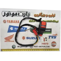 قلوه قطع کن و استارت موتور سیکلت