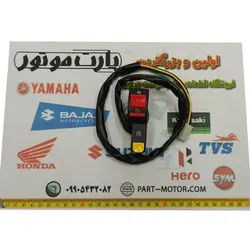 قلوه قطع کن و استارت موتور سیکلت