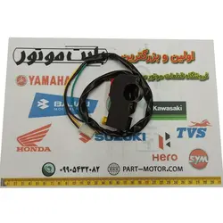 قلوه قطع کن و استارت موتور سیکلت