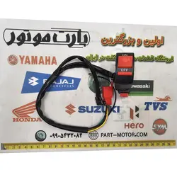 قلوه قطع کن و استارت موتور سیکلت