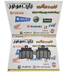 لنت ترمز عقب موتور سیکلت دینو بندا