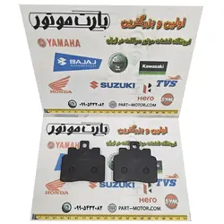 لنت ترمز عقب موتور سیکلت دینو بندا