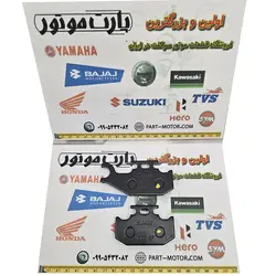 لنت ترمز عقب موتور سیکلت کویر اس‌تی 3 220 - Kavir ST3 220