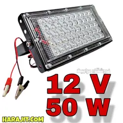 پرژکتور 50 وات 12 ولت خودرو مخصوص طبیعت گردی و سفر