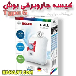 کیسه هپا جاروبرقی بوش تایپ G