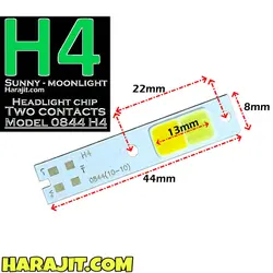 چیپ هدلایت دو کنتاکت H4 آفتابی مهتابی