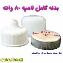 پکیج کامل ساخت لامپ 80 وات ال  ای دی