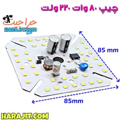 پکیج کامل ساخت لامپ 80 وات ال  ای دی