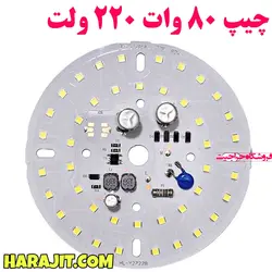پکیج کامل ساخت لامپ 80 وات ال  ای دی