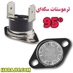 ترموستات سکه ای 95 درجه