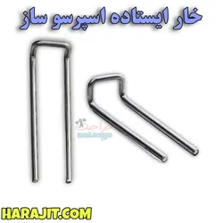 خار ایستاده اسپرسو ساز