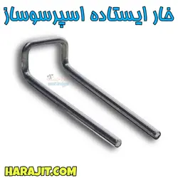 خار ایستاده اسپرسو ساز