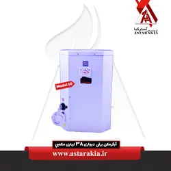 آبگرمکن برقی دیواری 38 لیتری مکعبی - astarakia.ir آبگرمکن برقی دیواری 38 لیتری مکعبی