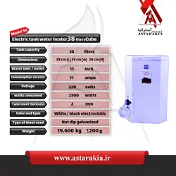 آبگرمکن برقی دیواری 38 لیتری مکعبی - astarakia.ir آبگرمکن برقی دیواری 38 لیتری مکعبی