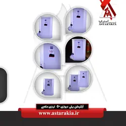 آبگرمکن برقی دیواری 50 لیتری مکعبی