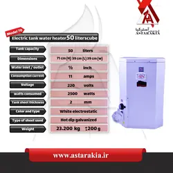 آبگرمکن برقی دیواری 50 لیتری مکعبی