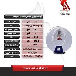 آبگرمکن برقی مخزنی 12 لیتری - astarakia.ir آبگرمکن برقی مخزنی 12 لیتری