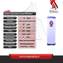 آبگرمکن برقی مخزنی 14 لیتری - astarakia.ir آبگرمکن برقی مخزنی 14 لیتری