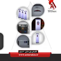 آبگرمکن برقی مخزنی 20 لیتری - astarakia.ir آبگرمکن برقی مخزنی 20 لیتری