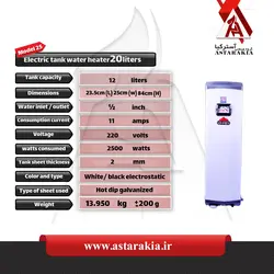آبگرمکن برقی مخزنی 20 لیتری - astarakia.ir آبگرمکن برقی مخزنی 20 لیتری