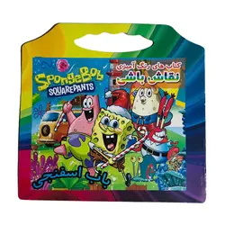 کتاب های رنگ آمیزی (باب اسفنجی)