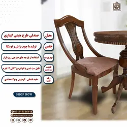 میز ناهارخوری چوبی 2 نفره کنگره دار عروس با صندلی اتریشی گیتاری چوب راش