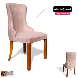صندلی ناهارخوری چستر
