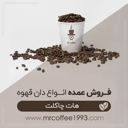 خرید عمده هات چاکلت