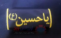 سر دوشی یا حسین مشکی گل دوزی - اورژانس ریج