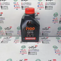 روغن موتول motul ( 1 لیتری ) 7100 (ساخت فرانسه) 10/50 اصلی