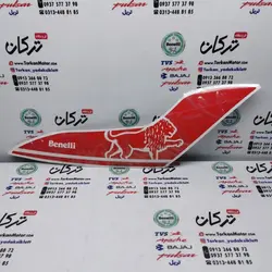 ارم ( برچسب ) درب ( قاب ) بغل موتور بنلی 150 قرمز راست اصلی