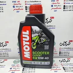 روغن موتول motul ( 1 لیتری ) اسکوتر scooter (ساخت فرانسه) سنتتیک 10/40 اصلی
